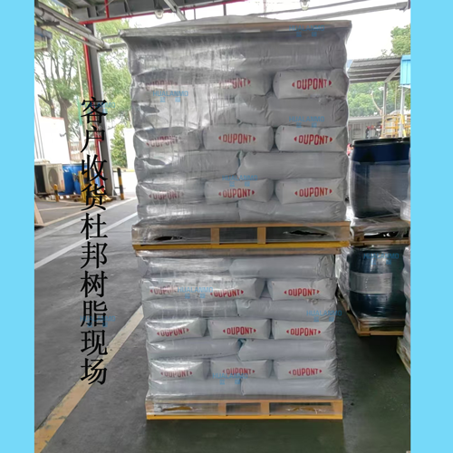 1790751958505226.png 杜邦树脂1.png